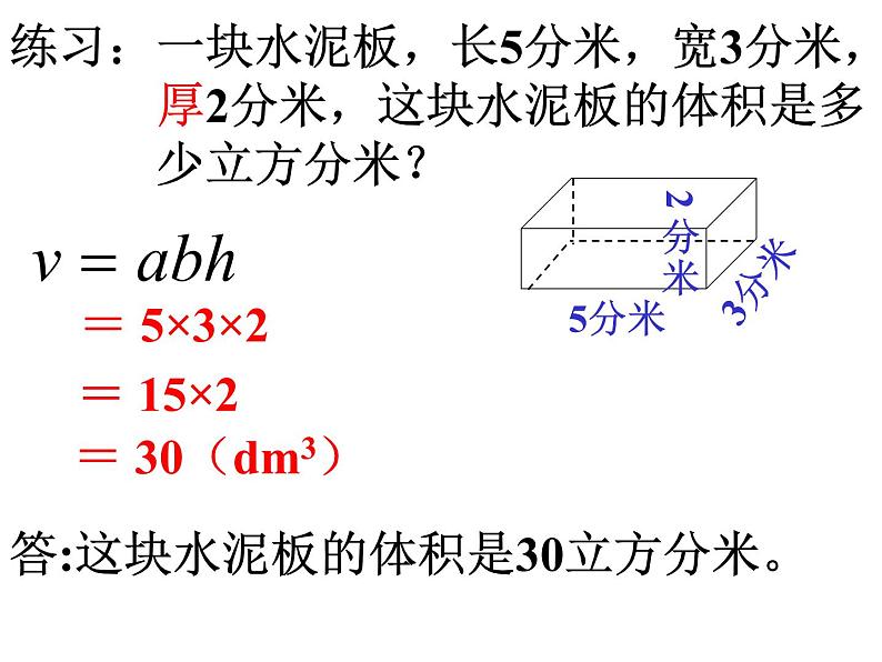 北京版小学数学五下 1.3长方体和正方体的体积 课件第7页