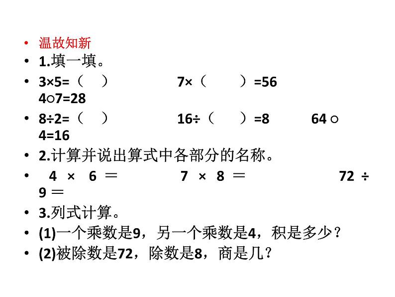 北京版小学数学五下 3.1因数和倍数 课件第2页