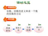 北京版小學(xué)數(shù)學(xué)五下 3.1因數(shù)和倍數(shù) 課件