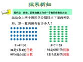 北京版小學(xué)數(shù)學(xué)五下 3.1因數(shù)和倍數(shù) 課件
