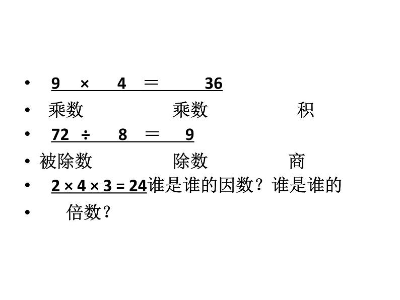 北京版小学数学五下 3.1因数和倍数 课件第6页