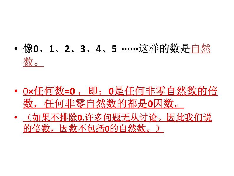 北京版小学数学五下 3.1因数和倍数 课件第7页