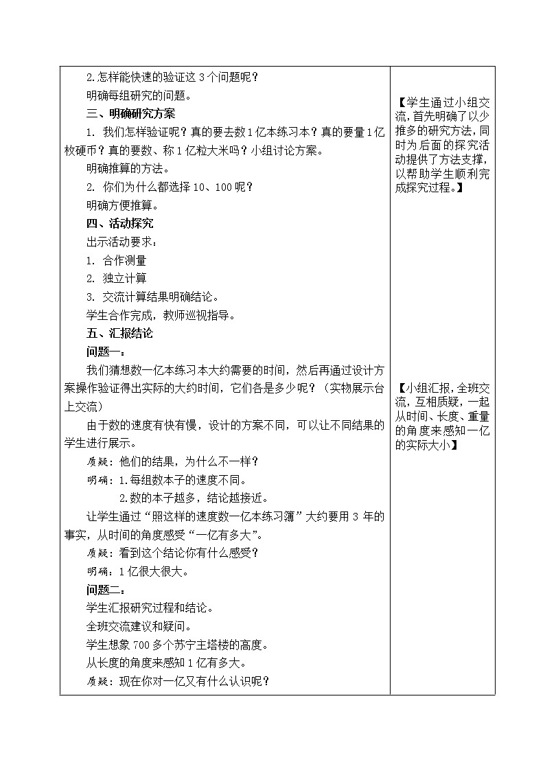 苏教版小学数学四下 4.4一亿有多大 教案第2页