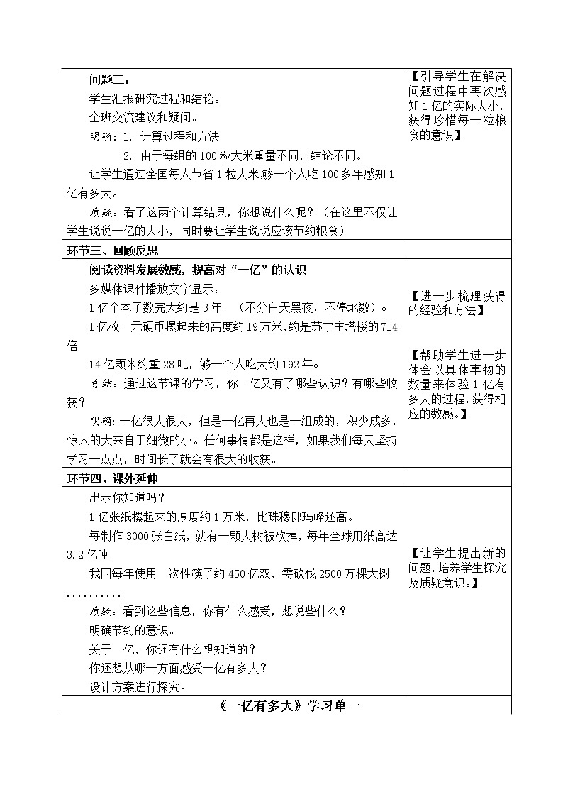 苏教版小学数学四下 4.4一亿有多大 教案第3页