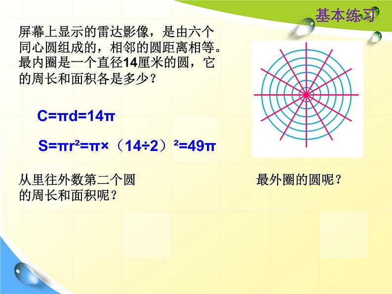 苏教版五下数学 6.9圆的面积计算及应用练习 课件04