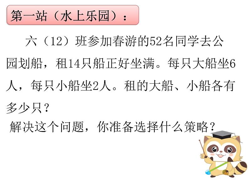 苏教版六下数学 3.3解决问题的策略练习 课件第3页