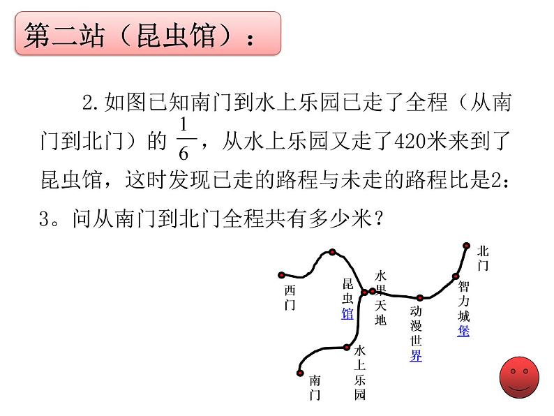 苏教版六下数学 3.3解决问题的策略练习 课件第5页