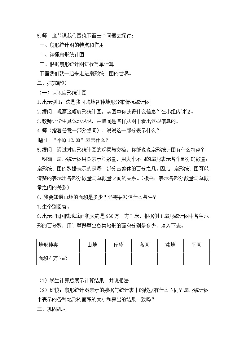 苏教版六下数学 1.1扇形统计图 教案第2页