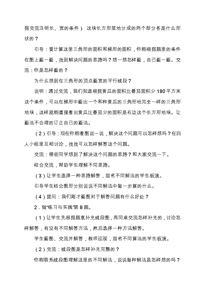 苏教版六下数学 3.3解决问题的策略练习 教案02