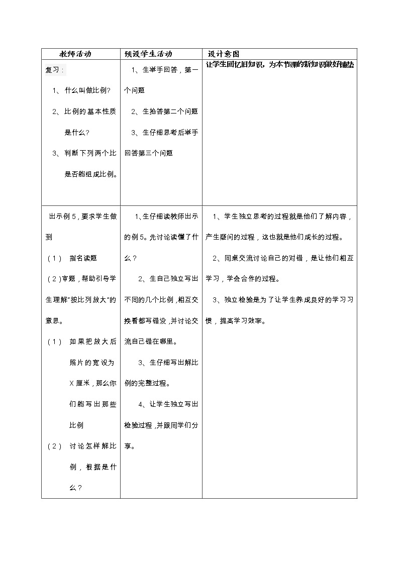 苏教版六下数学 4.4解比例 教案02