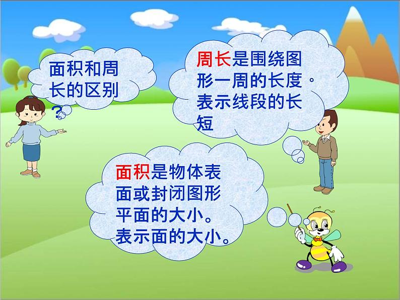 西师大版小学数学三下 2.2长方形和正方形面积的计算 课件第4页