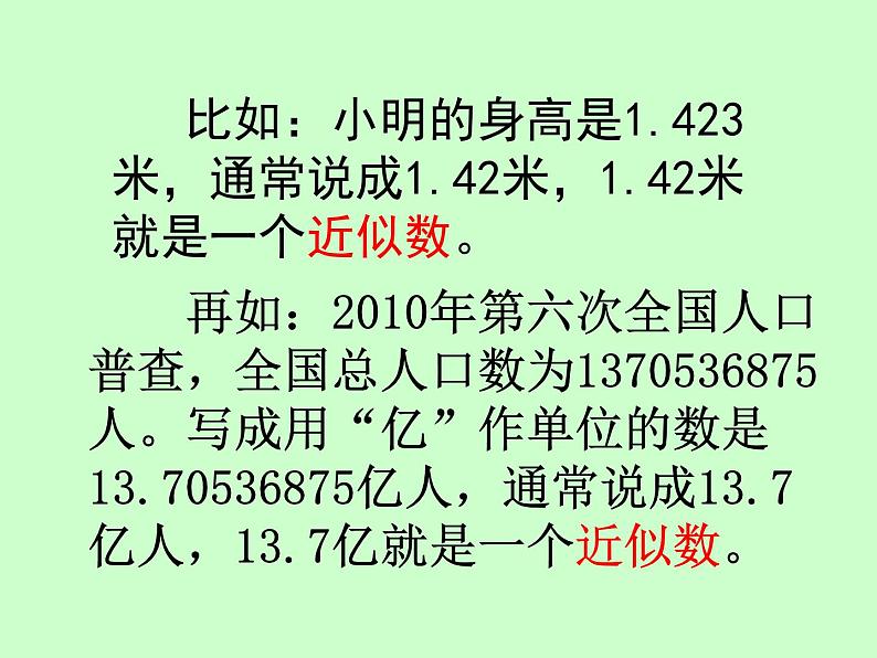 西师大版小学数学四下 5.3小数的近似数 课件第3页