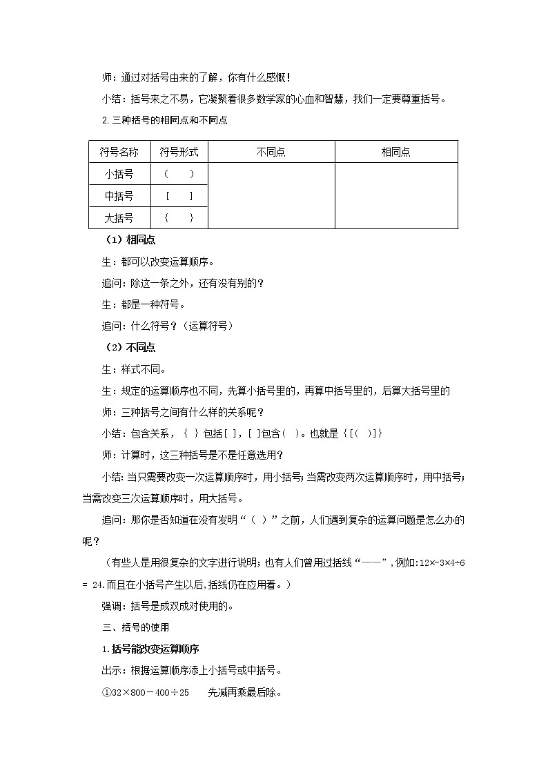 西师大版小学数学四下 1.2括号的由来和作用 教案第2页