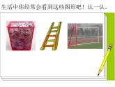 西師大版小學(xué)數(shù)學(xué)四下 6.2梯形 課件