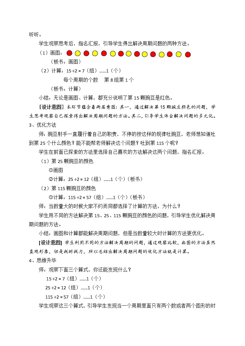西师大版小学数学四下 6.3探索规律 教案02