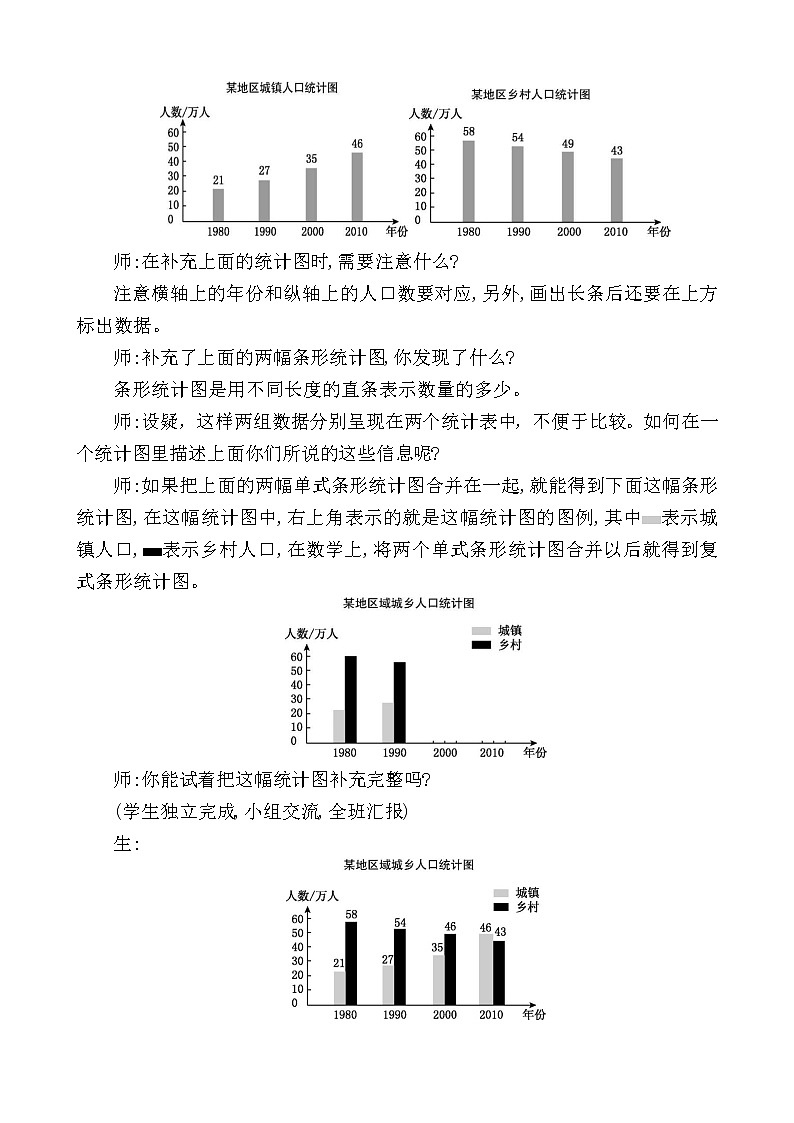 西师大版小学数学四下 8.2条形统计图 教案02