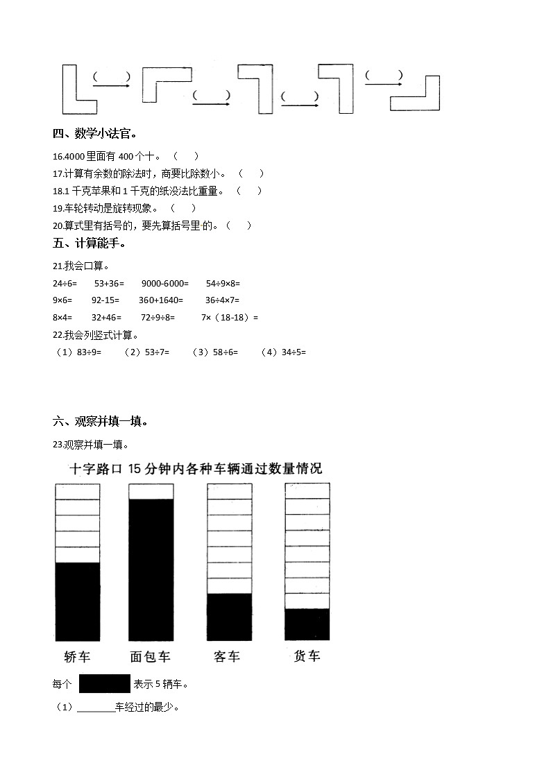 人教版数学二年级下册数学期末押题卷（二）（有答案）02