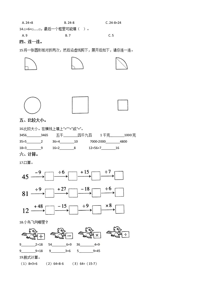 人教版数学二年级下册数学期末押题卷（三）（有答案）02