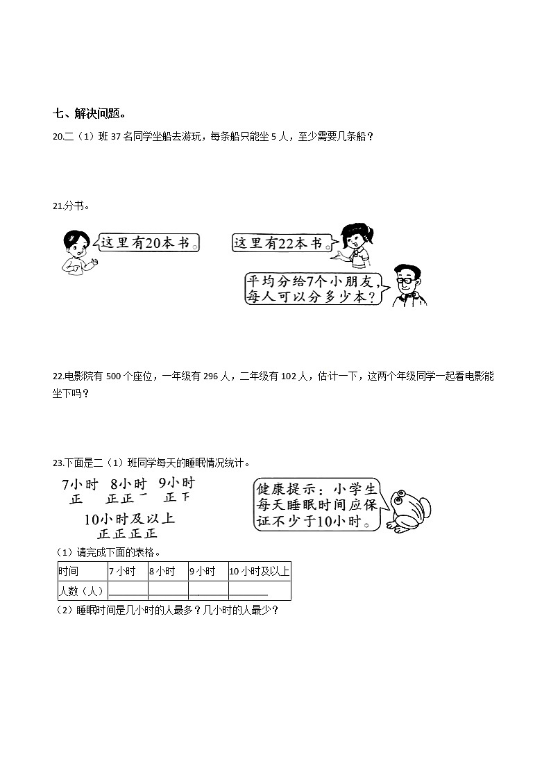 人教版数学二年级下册数学期末押题卷（三）（有答案）03