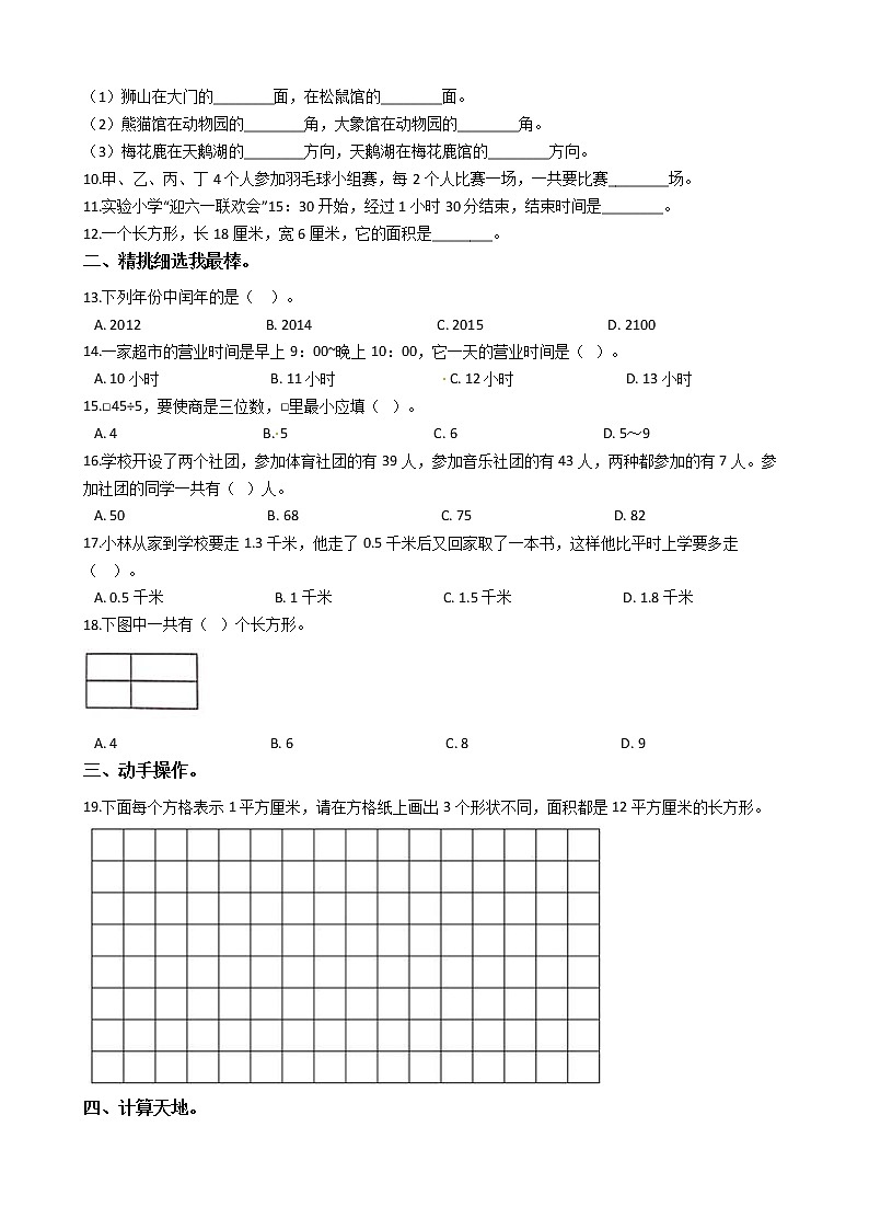 人教版数学三年级下册数学期末押题卷（一）（有答案）02