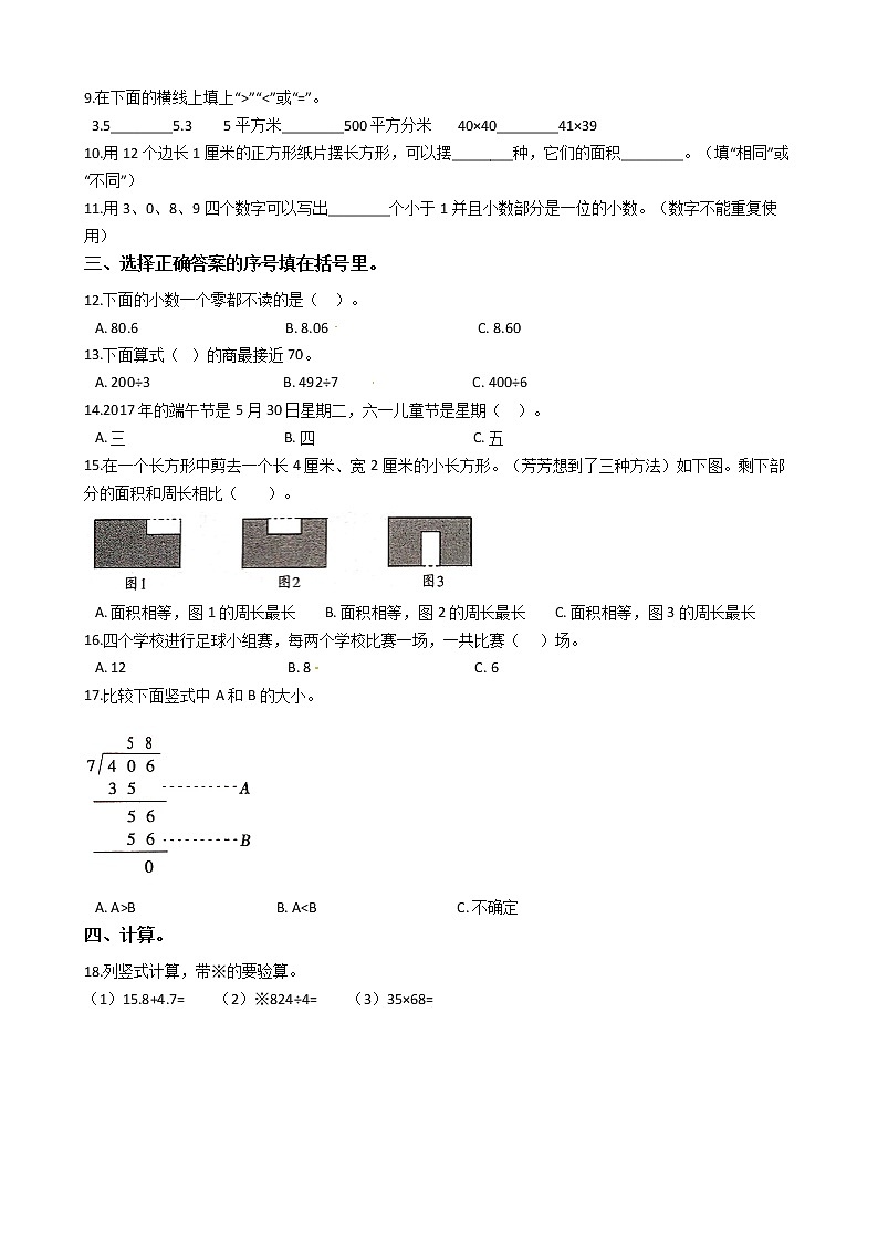 人教版数学三年级下册数学期末押题卷（三）（有答案）02