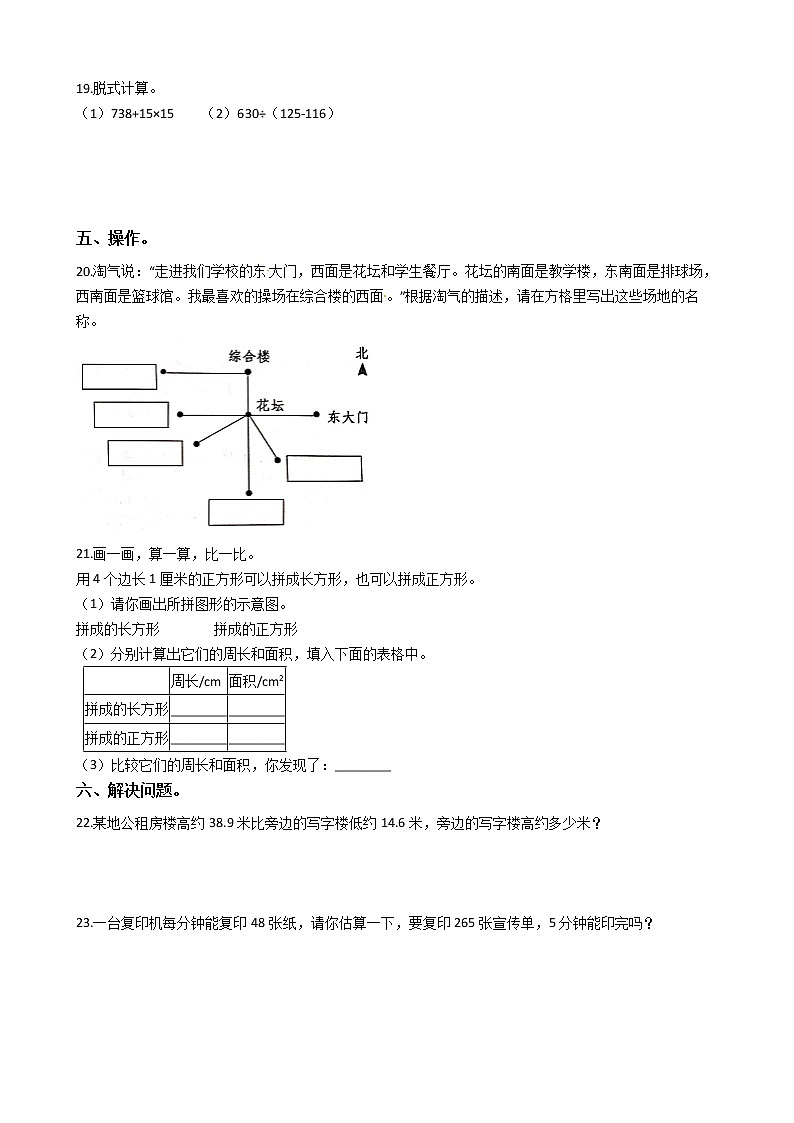 人教版数学三年级下册数学期末押题卷（三）（有答案）03
