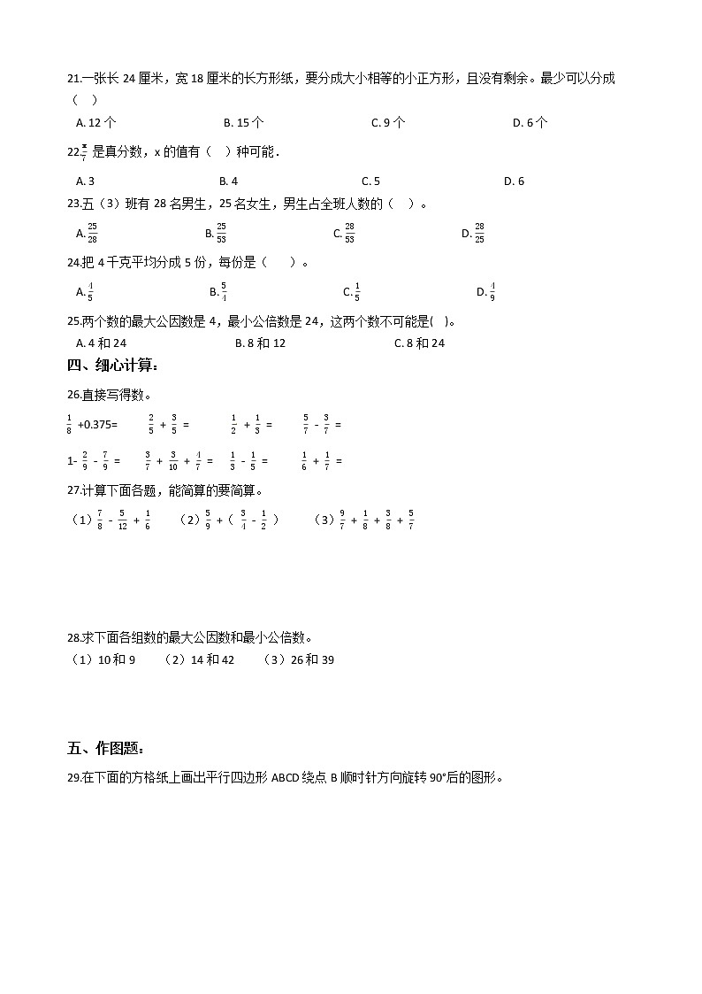 人教版数学五年级下册数学期末押题卷（一）（有答案）02
