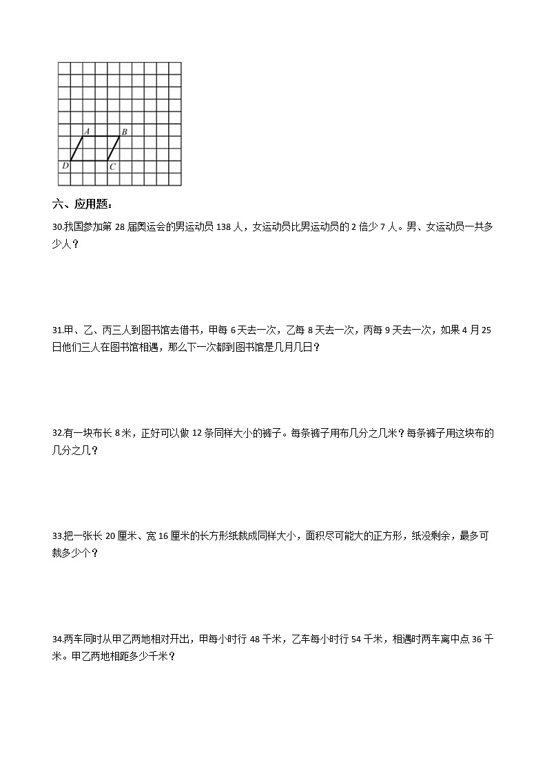 人教版数学五年级下册数学期末押题卷（一）（有答案）03