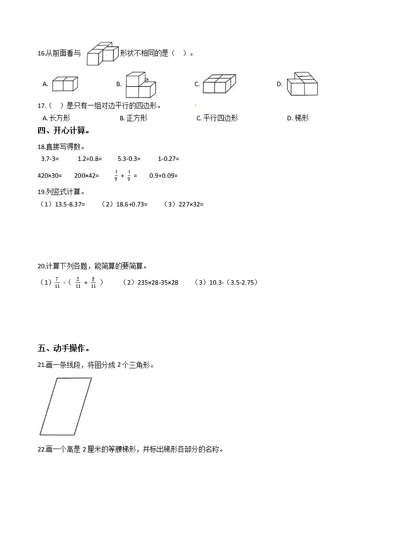 人教版数学四年级下册数学期末押题卷（二）（有答案）02