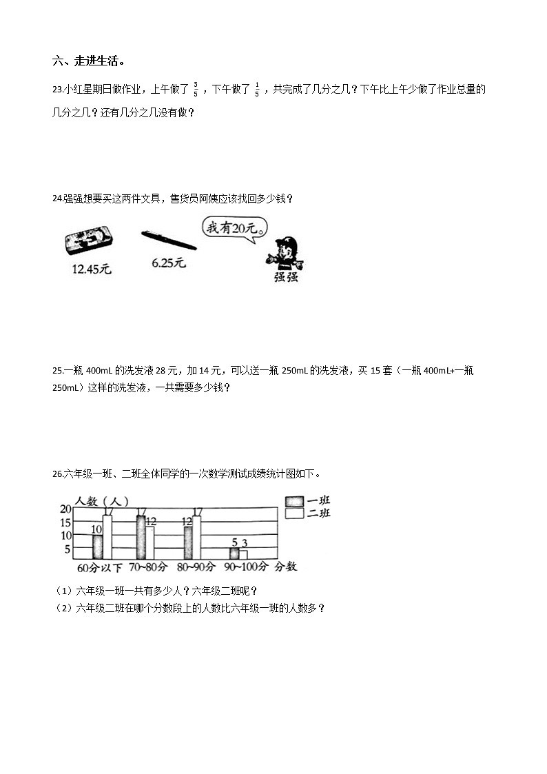 人教版数学四年级下册数学期末押题卷（二）（有答案）03