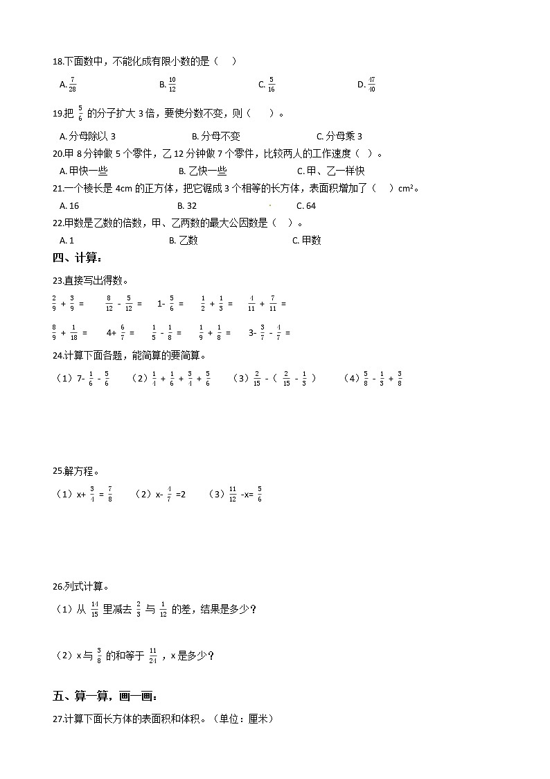人教版数学五年级下册数学期末押题卷（二）（有答案）02