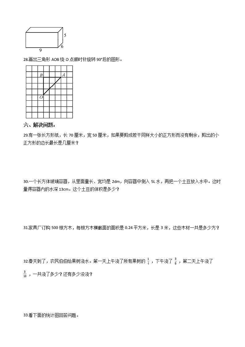 人教版数学五年级下册数学期末押题卷（二）（有答案）03