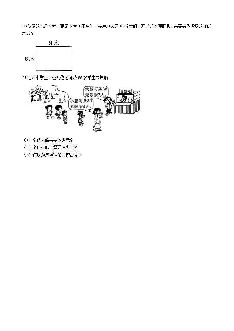 人教版数学三年级下册数学期末押题卷（四）（有答案）03