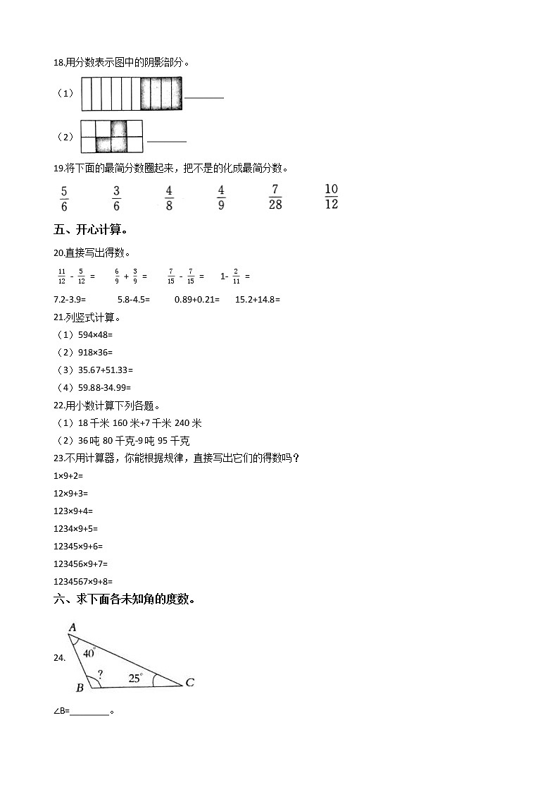人教版数学四年级下册数学期末押题卷（一）（有答案）02