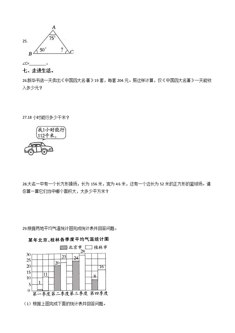 人教版数学四年级下册数学期末押题卷（一）（有答案）03