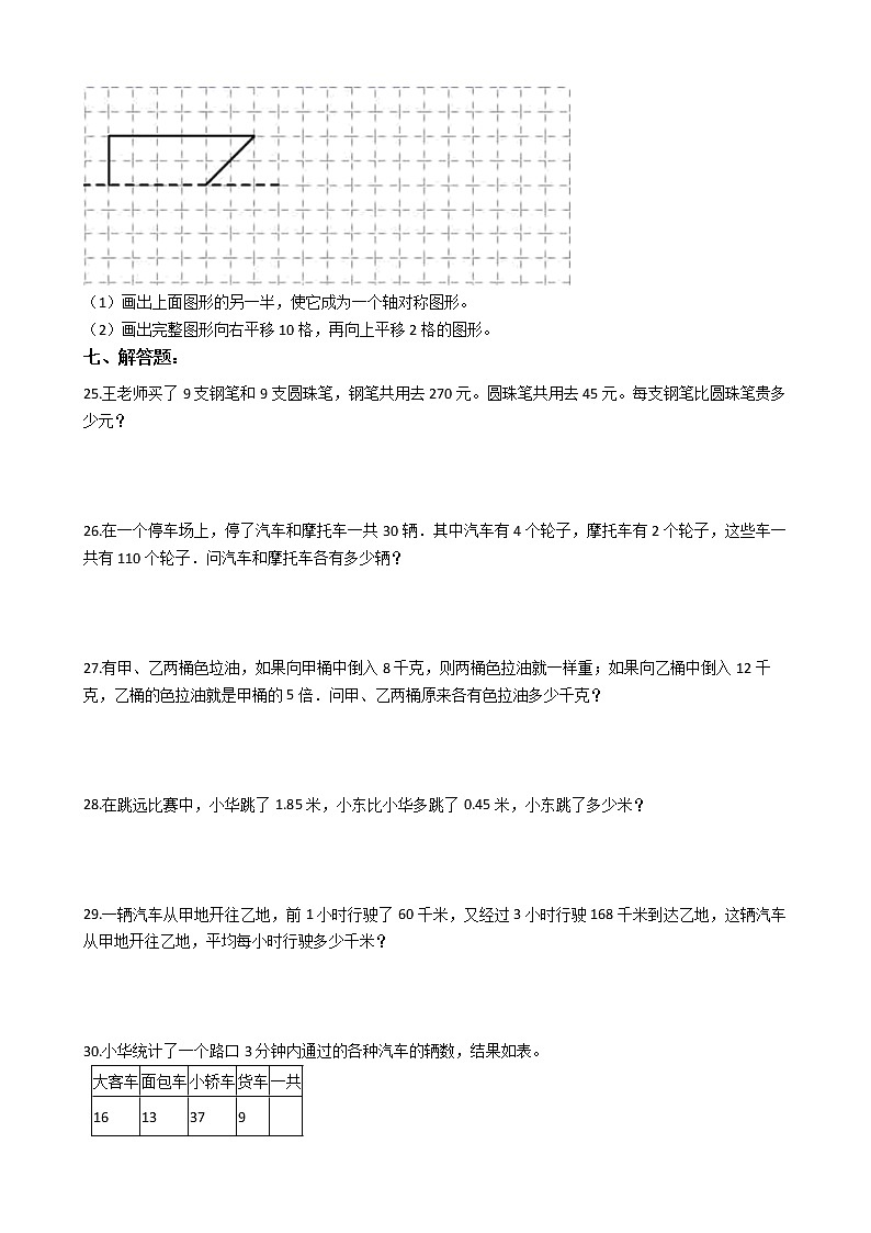 人教版数学四年级下册数学期末押题卷（四）（有答案）03