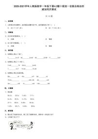 小学4. 100以内数的认识整十数加一位数及相应的减法综合训练题