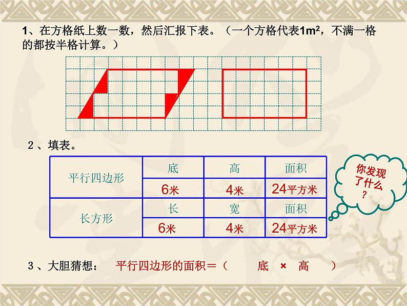 平行四边形的面积课件05