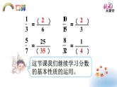 第2课时 分数的基本性质（2）课件PPT