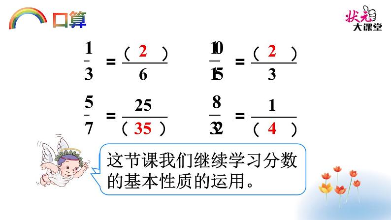 第2课时 分数的基本性质（2）课件PPT第2页