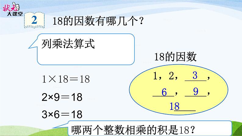 第2课时 因数和倍数（2）课件PPT08