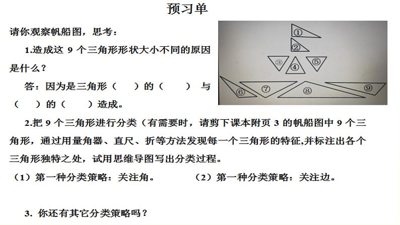 《三角形分类》课件07