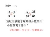 北京版小学数学五下 4.4通分 课件