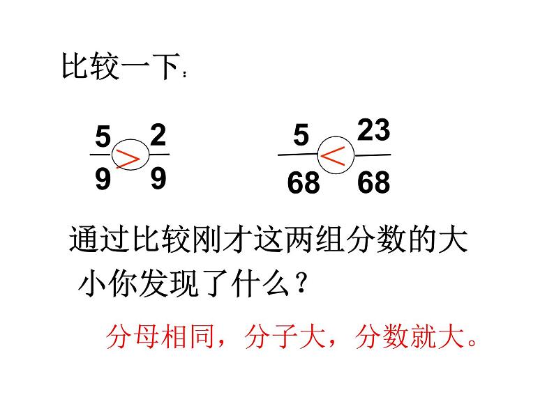 北京版小学数学五下 4.4通分 课件第3页