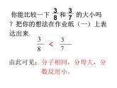 北京版小学数学五下 4.4通分 课件