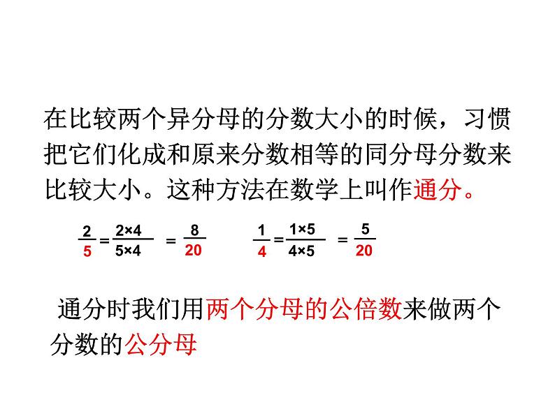 北京版小学数学五下 4.4通分 课件第6页