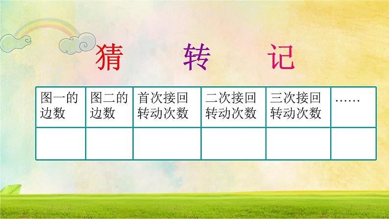 青岛版五下数学 3.4公倍数和最小公倍数 课件第8页