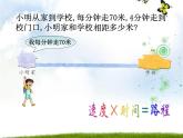 苏教版小学数学四下 6.9相遇问题练习 课件