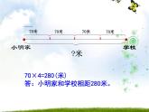 苏教版小学数学四下 6.9相遇问题练习 课件