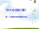 苏教版小学数学四下 6.9相遇问题练习 课件